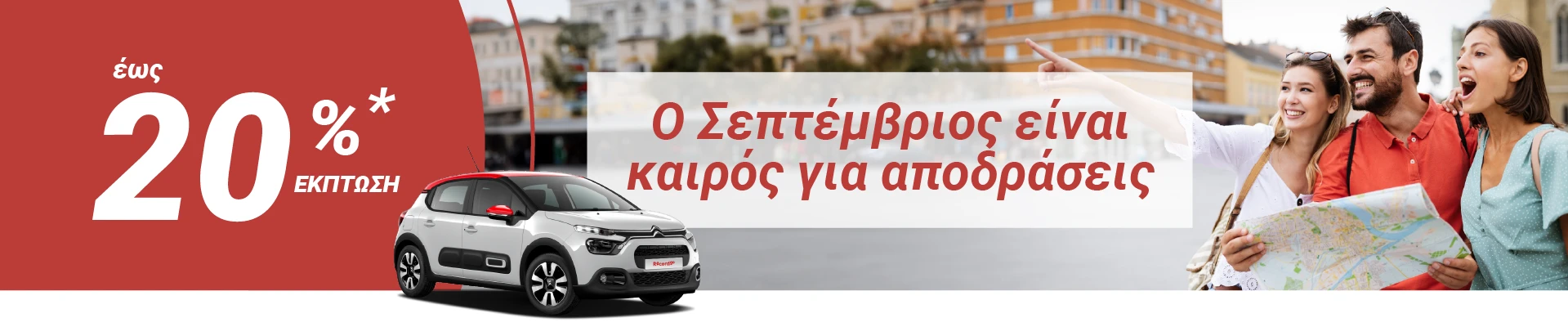 Καλύτερες τιμές στην ενοικίαση αυτοκινήτων